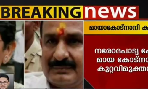 നരോദ പാട്യ കേസ്: മായ കോട്നാനി കുറ്റവിമുക്ത