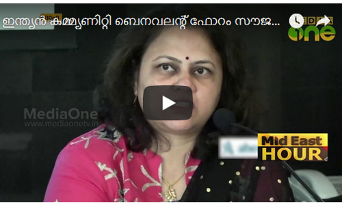 ഇന്ത്യന്‍ കമ്മ്യൂണിറ്റി ബെനവലന്റ് ഫോറം സൗജന്യ മെഡിക്കല്‍ ക്യാമ്പ് സംഘടിപ്പിക്കുന്നു