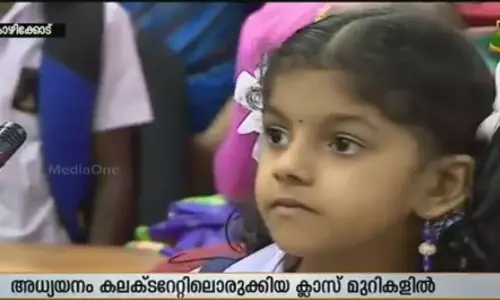 മലാപറമ്പിലെ കുട്ടികള് കളക്ട്രേറ്റില് പഠനം തുടങ്ങി മലാപറമ്പിലെ കുട്ടികള് കളക്ട്രേറ്റില് പഠനം തുടങ്ങി