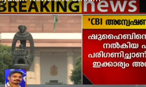 ഷുഹൈബ് വധം; സിബിഐ അന്വേഷണത്തില്‍ സര്‍ക്കാരിന് നോട്ടീസ്