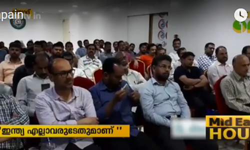 ഇന്ത്യ എല്ലാവരുടേതുമാണ് ക്യാമ്പയിന് തുടക്കമായി