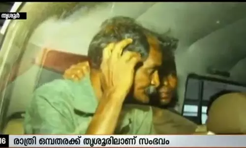 തൃശൂരില് ഭര്ത്താവിനെ മര്ദ്ദിച്ച് അവശനാക്കി യുവതിക്ക് നേരെ പീഡന ശ്രമം തൃശൂരില് ഭര്ത്താവിനെ മര്ദ്ദിച്ച് അവശനാക്കി യുവതിക്ക് നേരെ പീഡന ശ്രമം