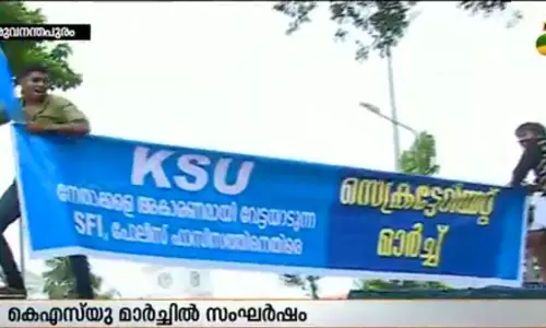 കെ എസ് യു സെക്രട്ടറിയേറ്റ് മാര്‍ച്ചില്‍ സംഘര്‍ഷം