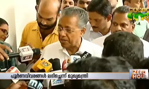 ജിഷ വധക്കേസില് പ്രതിയെക്കുറിച്ചുള്ള പൂര്ണവിവരങ്ങള് ലഭിച്ചെന്ന് മുഖ്യമന്ത്രി ജിഷ വധക്കേസില് പ്രതിയെക്കുറിച്ചുള്ള പൂര്ണവിവരങ്ങള് ലഭിച്ചെന്ന് മുഖ്യമന്ത്രി