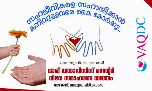 ഖത്തറിലെ വാഴക്കാട്ടുകാര്‍ ദോഹയില്‍ ഒത്തുചേര്‍ന്നു