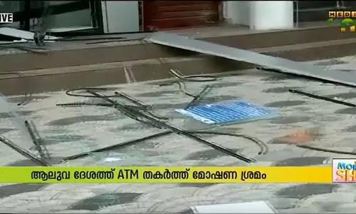 ആലുവയില്‍ എടിഎം കൌണ്ടര്‍ തകര്‍ത്ത് മോഷണശ്രമം