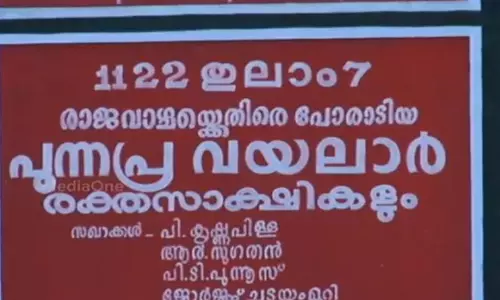 പുന്നപ്ര വയലാര് സ്മരണക്ക് എഴുപത് പുന്നപ്ര വയലാര് സ്മരണക്ക് എഴുപത്