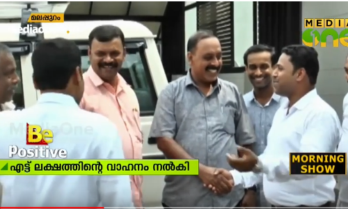 പാലിയേറ്റീവ് ക്ലിനിക്കിന് വാഹനം സമ്മാനിച്ച് വ്യത്യസ്തമായൊരു ഗൃഹപ്രവേശം