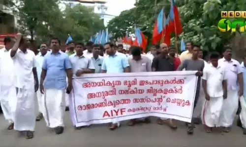 സന്തോഷ് മാധവന് ഭൂമിദാനം: എറണാകുളം കലക്ടറുടെ സസ്പെന്ഷന് ആവശ്യപ്പെട്ട് മാര്ച്ച് സന്തോഷ് മാധവന് ഭൂമിദാനം: എറണാകുളം കലക്ടറുടെ സസ്പെന്ഷന് ആവശ്യപ്പെട്ട് മാര്ച്ച്