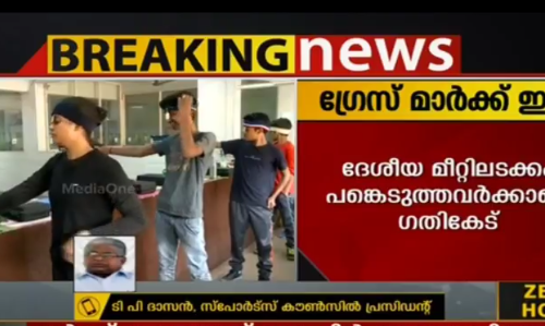 ദേശീയ മീറ്റിലടക്കം പങ്കെടുത്ത് മെഡലുകള്‍ വാങ്ങിയ ഷൂട്ടിങ് താരങ്ങള്‍ക്ക് ഗ്രേസ് മാര്‍ക്കില്ല