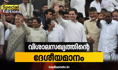 Special Edition | വിശാല സഖ്യത്തിന്റ ദേശീയ മാനം |02-08-18