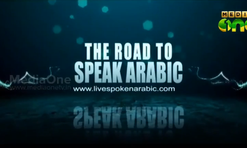 അറബി എളുപ്പം പഠിക്കാം;  ഓൺലൈൻ വീഡിയോ പ്രോഗ്രാമുമായി മലയാളി