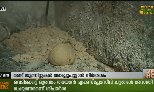 കോഴിക്കോട് വൃത്തിഹീനമായ രണ്ട് പലഹാര നിര്‍മാണ യൂണിറ്റുകള്‍ അടച്ചുപൂട്ടി