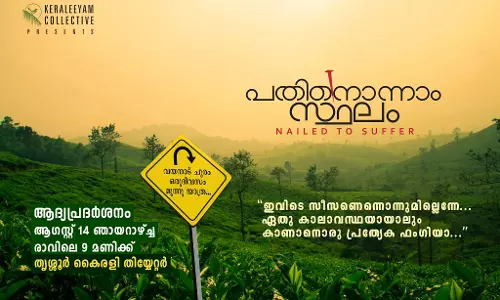 വയനാട് ചുരം, ഒരു ദിവസം, മൂന്ന് യാത്ര - പതിനൊന്നാം സ്ഥലം