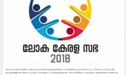 അഴിമതിക്കാര്‍ക്കും വര്‍ഗീയവാദികള്‍ക്കും കയറിയിരിക്കാനുളള വഴിയമ്പലമല്ല ഇടതുമുന്നണി