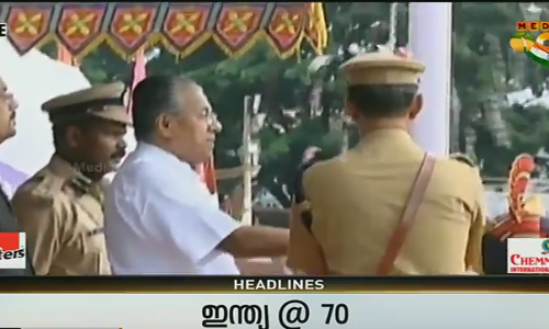 ഭീകരതക്കെതിരെ ഒന്നിക്കാന്‍ ആഹ്വാനം ചെയ്ത് മുഖ്യമന്ത്രിയുടെ സ്വാതന്ത്രദിന സന്ദേശം