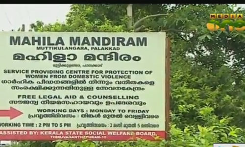 മഹിളാ മന്ദിരത്തില്‍ പാര്‍പ്പിച്ചിരിക്കുന്ന മനുഷ്യക്കടത്ത് കേസിലെ ഇരകള്‍ ദുരിതത്തില്‍