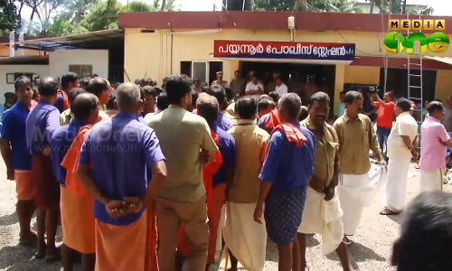 എംഎല്‍എയുടെ നേതൃത്വത്തില്‍ പയ്യന്നൂരില്‍ സിപിഎം പ്രവര്‍ത്തകരുടെ പൊലീസ് സ്റ്റേഷന്‍ ഉപരോധം