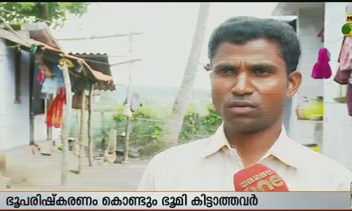 20,360 ഏക്കര്‍ ഭൂമി ഏറ്റെടുക്കാന്‍ സര്‍ക്കാര്‍ നടപടി തുടങ്ങി; നാല് എസ്റ്റേറ്റ് ഉടമകള്‍ക്ക് നോട്ടീസ്