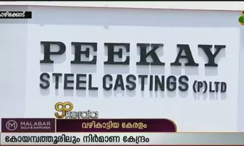 750 കോടിയുടെ വാര്‍ഷിക വരുമാനവുമായി പികെ സ്റ്റീല്‍സ് കരുത്തോടെ മുന്നോട്ട്