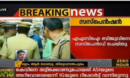 കെവിന്‍ കൊലപാതകം; ഗാന്ധി നഗര്‍ എഎസ്ഐക്ക് സസ്പെന്‍ഷന്‍ 