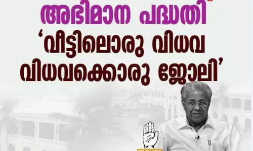 വീട്ടിലൊരു വിധവ, വിധവക്കൊരു ജോലി: പിണറായി സര്‍ക്കാരിനെ ട്രോളി കോണ്‍ഗ്രസ്