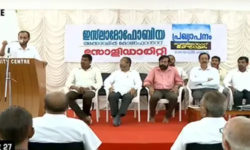 ഇസ്ലാമോഫോബിയയെക്കുറിച്ച് കോഴിക്കോട് അക്കാദമിക് കോണ്ഫറന്സ് ഇസ്ലാമോഫോബിയയെക്കുറിച്ച് കോഴിക്കോട് അക്കാദമിക് കോണ്ഫറന്സ്