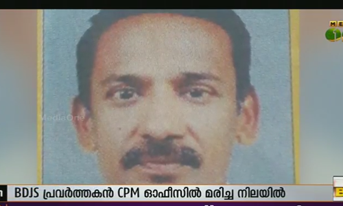 ബിഡിജെഎസ് നേതാവ് സിപിഎം ഓഫീസില്‍ മരിച്ച നിലയില്‍