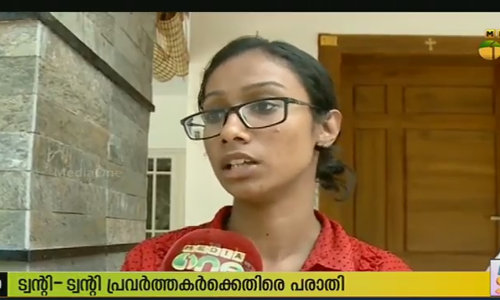 കിഴക്കമ്പലത്തെ ട്വന്റി- ട്വന്റി പ്രവര്‍ത്തകര്‍ക്കെതിരെ പരാതിയുമായി വീട്ടമ്മ