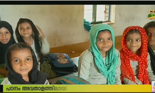 അധ്യാപകര്‍ കൂട്ടത്തോടെ സ്ഥലം മാറിപ്പോയതോടെ പഠനം അവതാളത്തില്‍