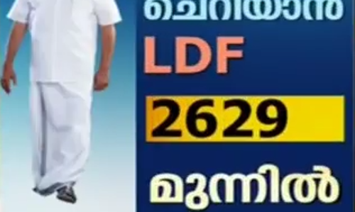 ചെങ്ങന്നൂരിന്റെ മനസ്സ് ഇടതിനൊപ്പമെന്ന് വ്യക്തമാക്കി മാന്നാര്‍ പഞ്ചായത്ത്