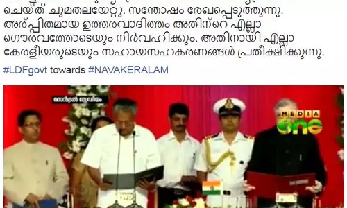 മുഖ്യമന്ത്രി പിണറായി വിജയന്റെ ആദ്യ ഫേസ്ബുക്ക് പോസ്റ്റ് മുഖ്യമന്ത്രി പിണറായി വിജയന്റെ ആദ്യ ഫേസ്ബുക്ക് പോസ്റ്റ്