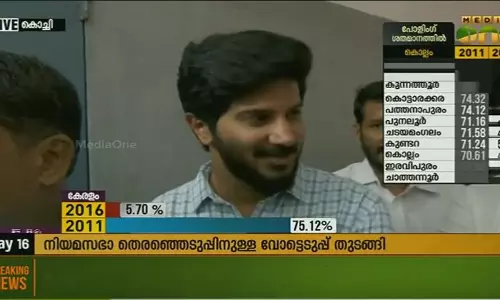 യുവാക്കള്‍ വോട്ട് ചെയ്യണമെന്ന ആഹ്വാനവുമായി ദുല്‍ഖര്‍ വോട്ട് രേഖപ്പെടുത്തി