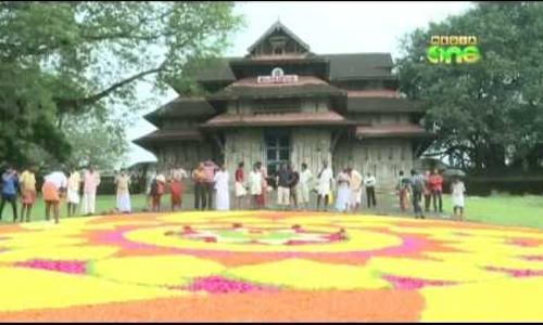 ഓണത്തിന്റെ വരവറിയിച്ച് തൃശൂരില്‍ ഭീമന്‍ പൂക്കളം