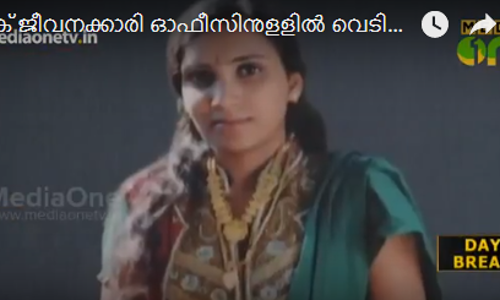 ബാങ്ക് ജീവനക്കാരി ഓഫീസിനുളളില്‍ വെടിയേറ്റ് മരിച്ച സംഭവം; അന്വേഷണം എങ്ങുമെത്തിയില്ല