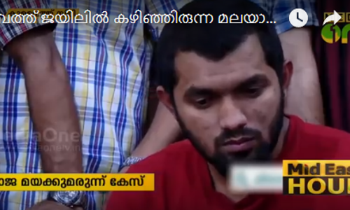 കുവൈത്ത് ജയിലില്‍ കഴിഞ്ഞിരുന്ന മലയാളി ജയിൽ മോചിതനായി