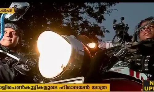 ബുള്ളറ്റിൽ മലയാളി പെണ്കുട്ടികളുടെ ഹിമാലയൻ യാത്ര; ലക്ഷ്യം സ്ത്രീശാക്തീകരണം ബുള്ളറ്റിൽ മലയാളി പെണ്കുട്ടികളുടെ ഹിമാലയൻ യാത്ര; ലക്ഷ്യം സ്ത്രീശാക്തീകരണം