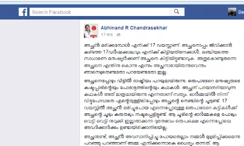 അച്ഛനുണ്ടാകിയ പാര്‍ട്ടി അച്ഛനോടെ അവസാനിക്കാത്തതിന്റെ പകയാണോ അമ്മയോട് തീര്‍ക്കുന്നതെന്ന് ടിപിയുടെ മകന്‍