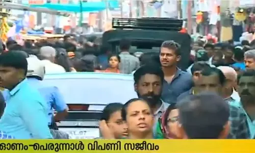 ഓണം പെരുന്നാള്‍ വിപണി സജീവം