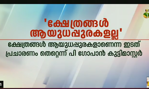 ഭൂരിപക്ഷം ശാഖകളും സ്വകാര്യ വ്യക്തികളുടെ സ്ഥലത്തെന്ന് ആര്‍എസ്എസ്