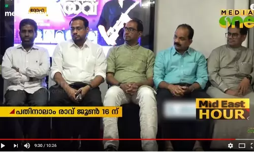 പെരുന്നാള് സമ്മാനമായി മീഡിയവണ് പതിനാലാം രാവ് വീണ്ടും പെരുന്നാള് സമ്മാനമായി മീഡിയവണ് പതിനാലാം രാവ് വീണ്ടും