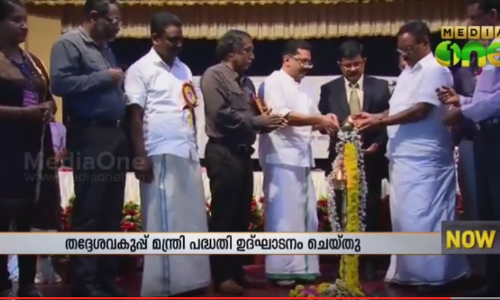 മാധ്യമം വെളിച്ചം പദ്ധതി കെ ടി ജലീല്‍ ഉദ്ഘാടനം ചെയ്തു