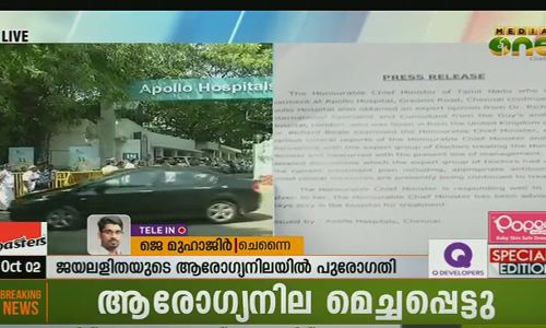 ജയലളിതയുടെ ആരോഗ്യനിലയില്‍ പുരോഗതിയെന്ന് മെഡിക്കല്‍ ബുള്ളറ്റിന്‍