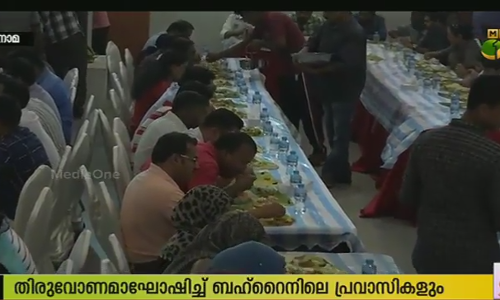 വ്യത്യസ്ത ആഘോഷപരിപാടികളുമായി ബഹ്റൈനിലെ ഓണാഘോഷം