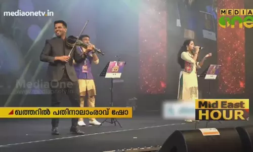 ഖത്തര്‍ പ്രവാസികള്‍ക്ക് വേറിട്ട ദൃശ്യവിരുന്നൊരുക്കി മീഡിയാവണിന്റെ പെരുന്നാള്‍ സമ്മാനം