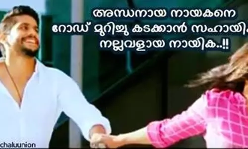 തെലുങ്ക് പ്രേമത്തെ വിടാതെ പിന്തുടര്ന്ന് ട്രോളന്മാര്, ടീസറിനും ട്രയിലറിനും വീണ്ടും ട്രോള് മഴ തെലുങ്ക് പ്രേമത്തെ വിടാതെ പിന്തുടര്ന്ന് ട്രോളന്മാര്, ടീസറിനും ട്രയിലറിനും വീണ്ടും ട്രോള് മഴ