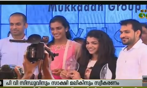 സിന്ധുവിനും സാക്ഷിക്കും കേരളത്തിന്റെ ആദരം