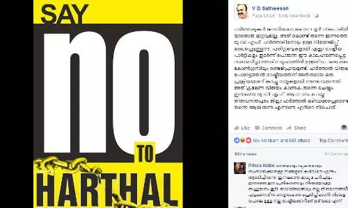 കെപിസിസിയില്‍ ഹര്‍ത്താല്‍ വിരുദ്ധ തരംഗം