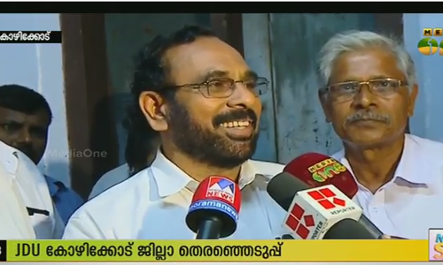 മനയത്ത് ചന്ദ്രന്‍ ജെഡിയു കോഴിക്കോട് പ്രസിഡന്റ്