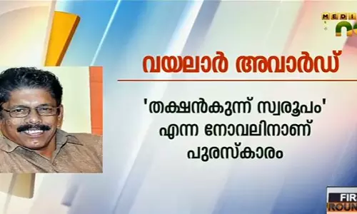യു കെ കുമാരന് വയലാര്‍ അവാര്‍ഡ്
